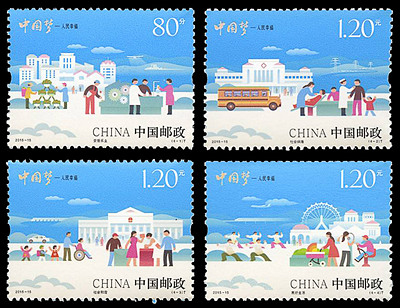 2015-15 《中国梦—人民幸福》特种邮票、小全张1